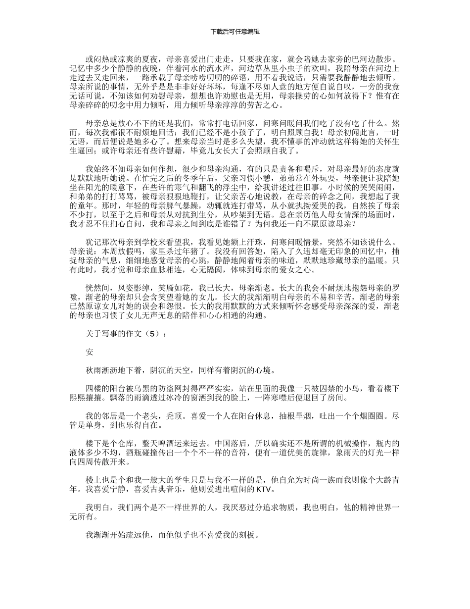 关于写事的作文_第3页