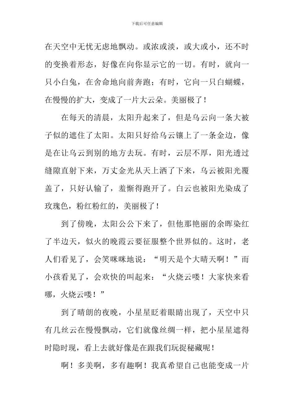 关于写云的作文_第2页