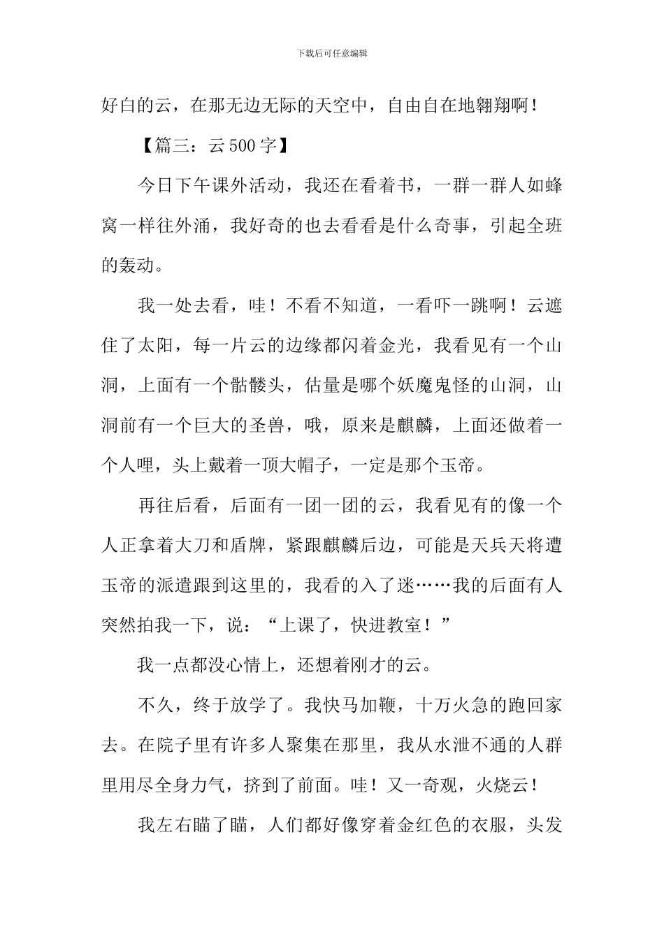 关于写云的作文_第3页
