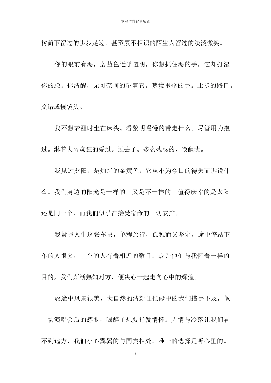 关于写励志的作文汇编6篇_第2页