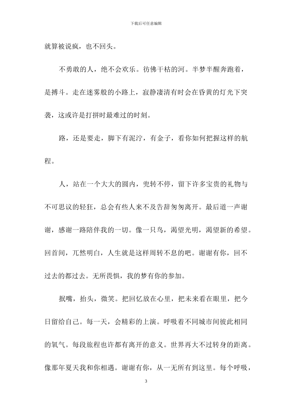 关于写励志的作文汇编6篇_第3页