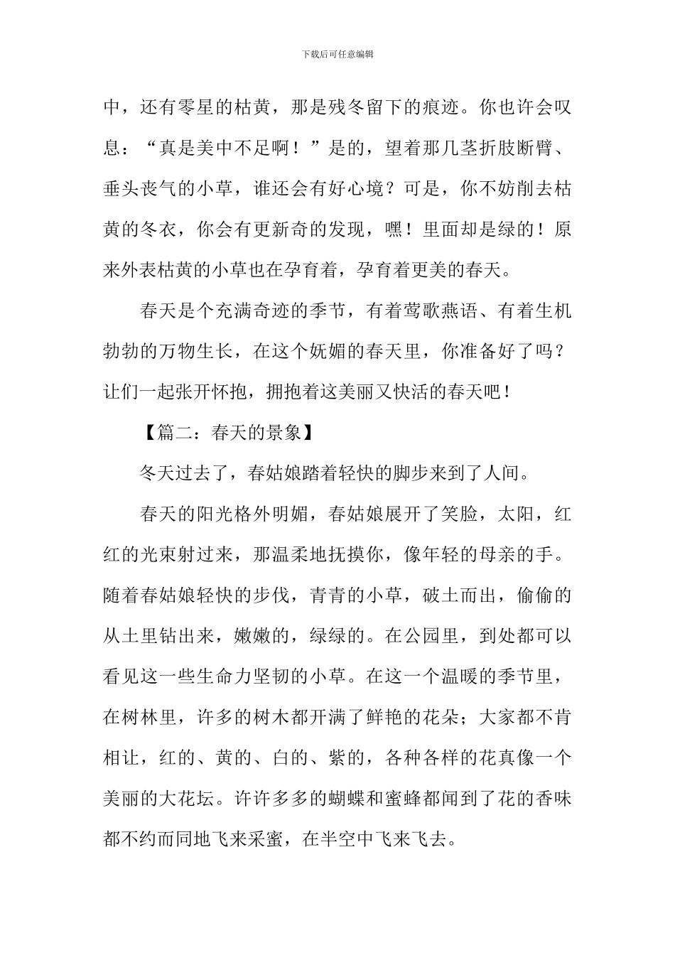 关于写春天的作文_第2页