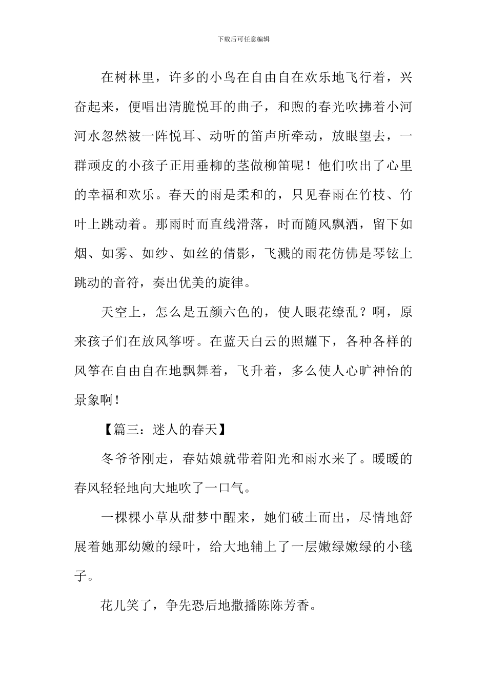 关于写春天的作文_第3页