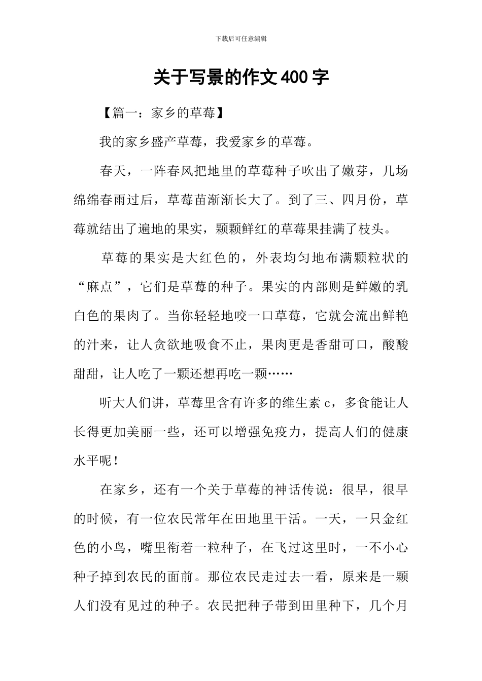 关于写景的作文400字_第1页