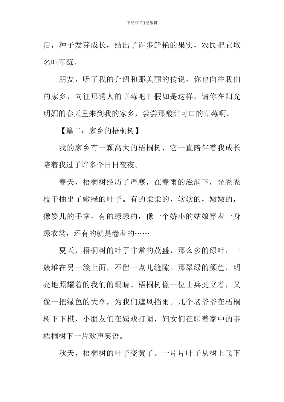 关于写景的作文400字_第2页