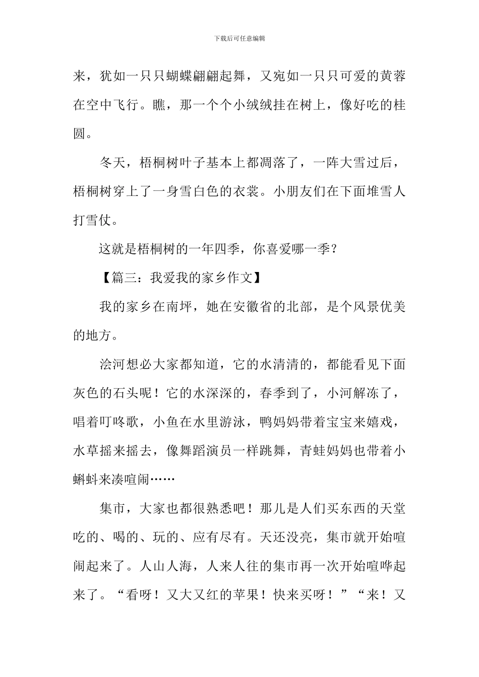 关于写景的作文400字_第3页