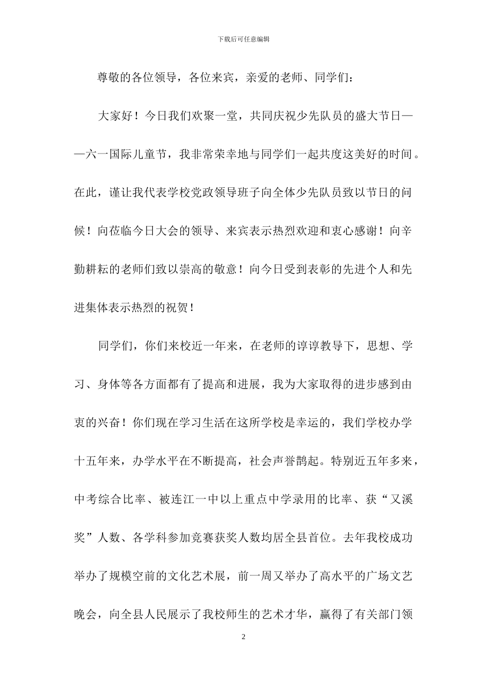 关于六一儿童节演讲稿范文锦集9篇_第2页