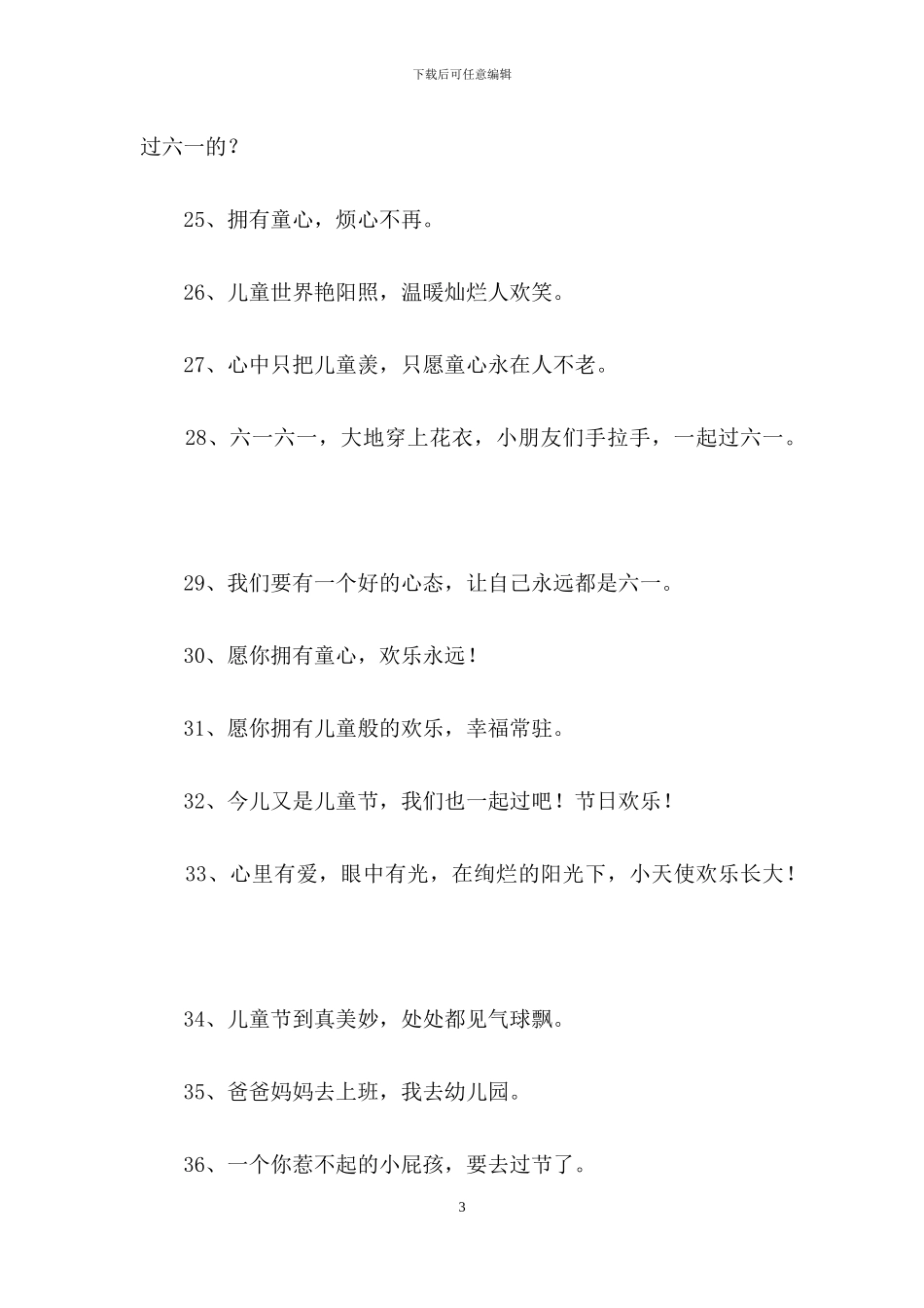 关于六一儿童节的句子_第3页