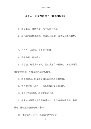关于六一儿童节的句子