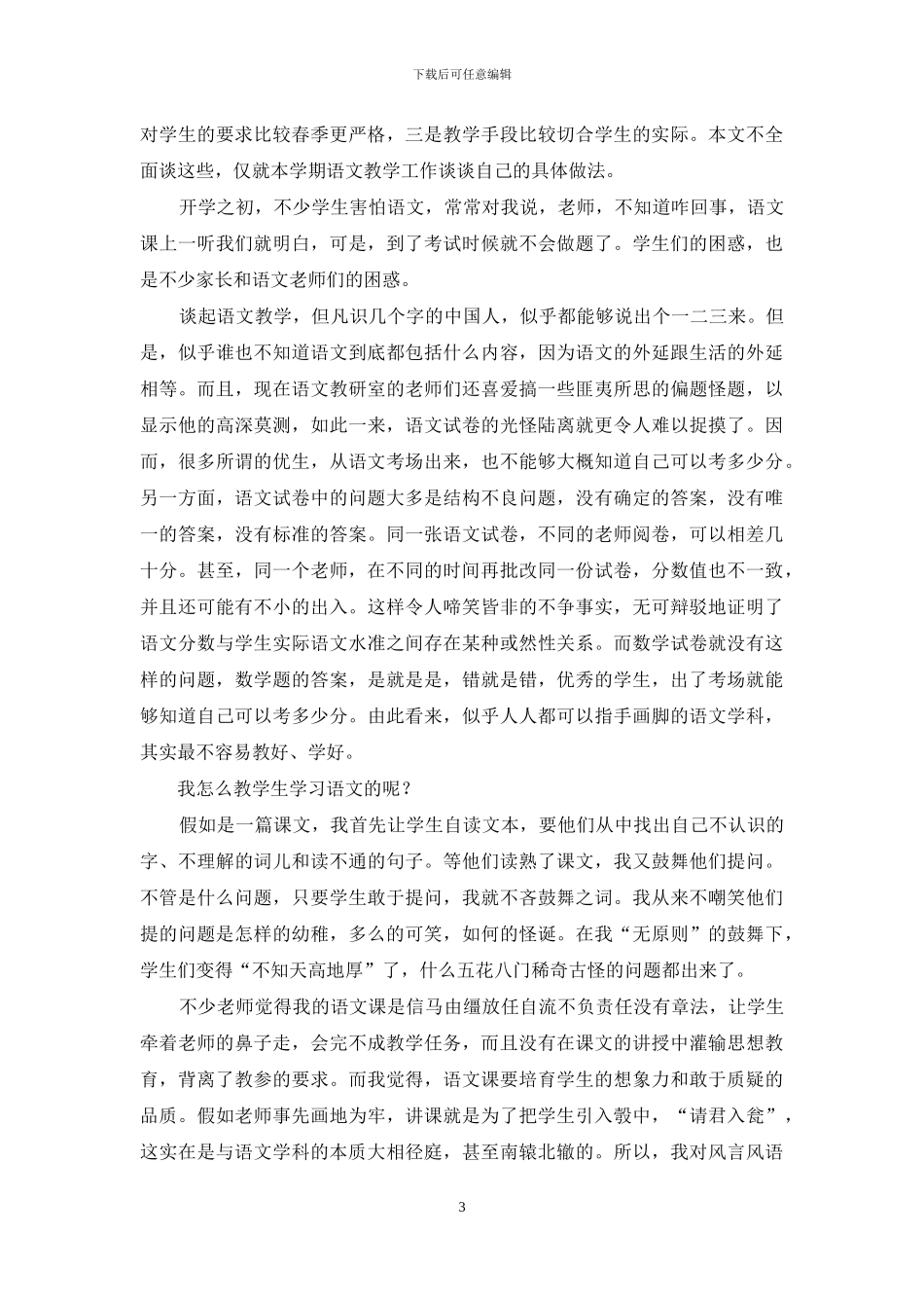 关于六年级语文教学总结模板汇总六篇_第3页