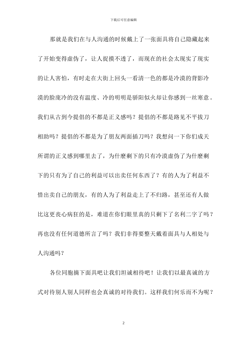 关于六年级的作文锦集九篇_第2页