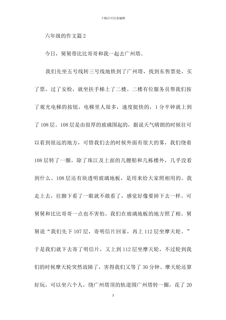 关于六年级的作文锦集九篇_第3页