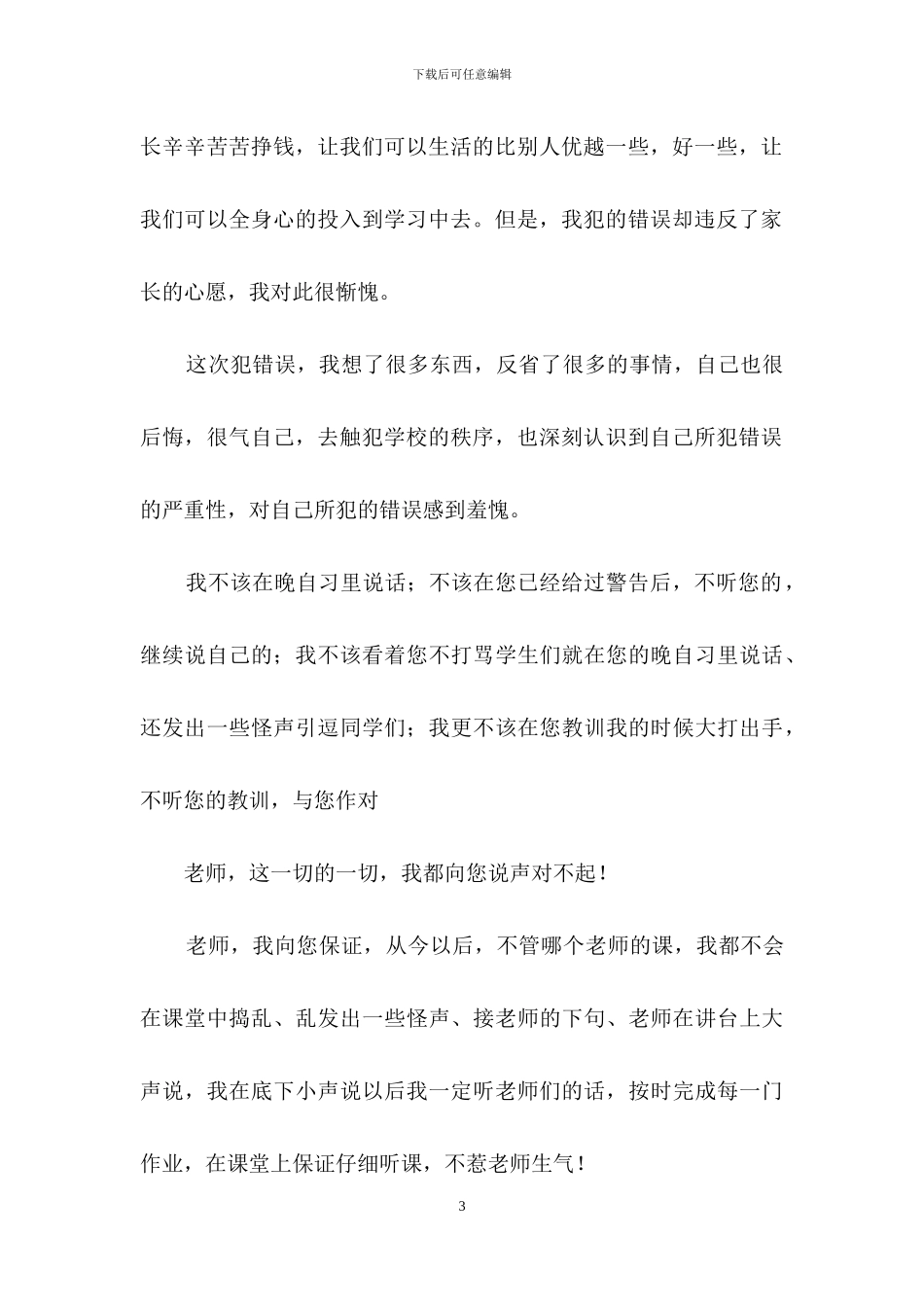 关于写给老师保证书范文集合10篇_第3页