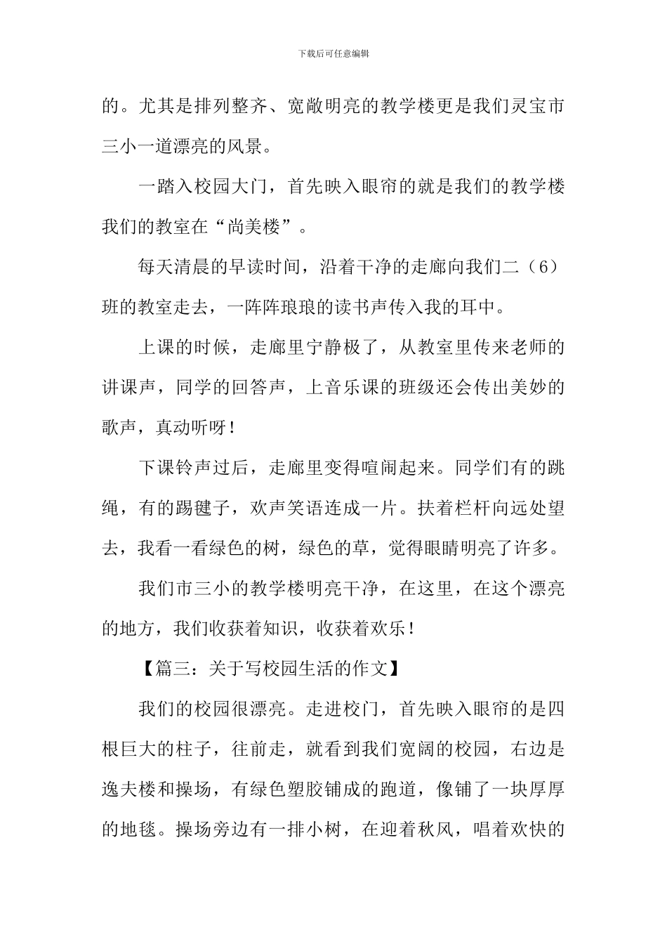 关于写校园生活的作文_第3页