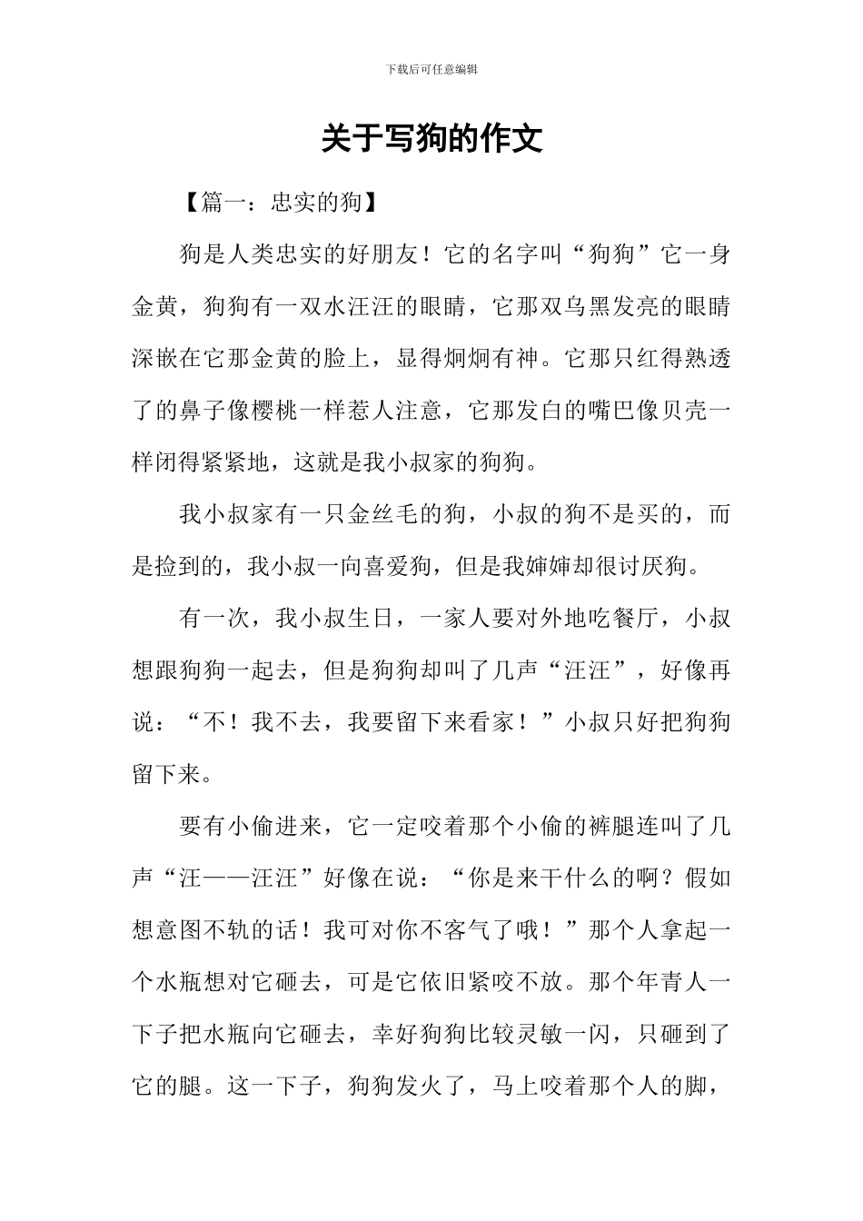 关于写狗的作文_第1页