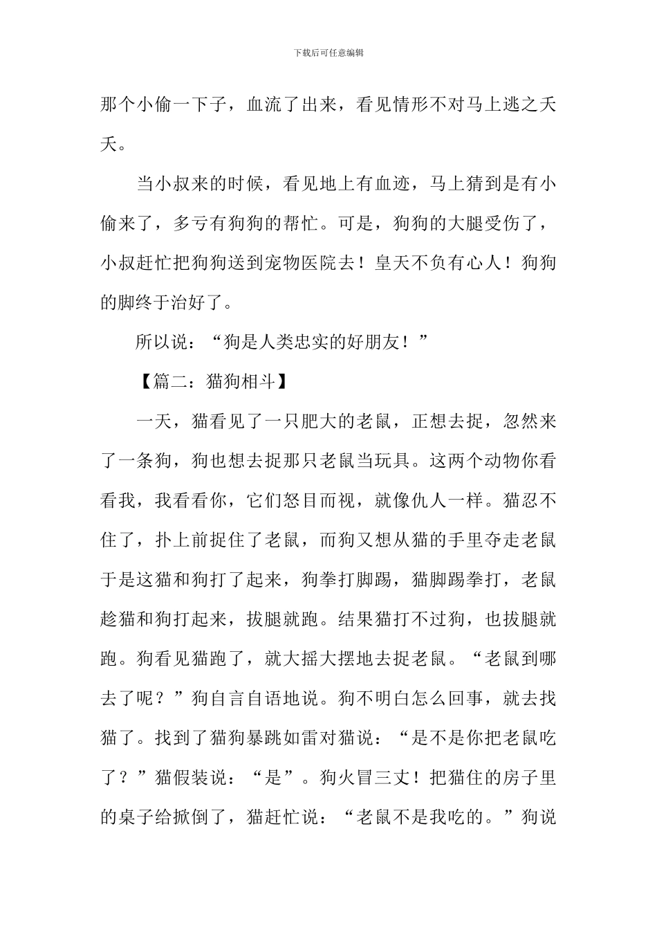 关于写狗的作文_第2页