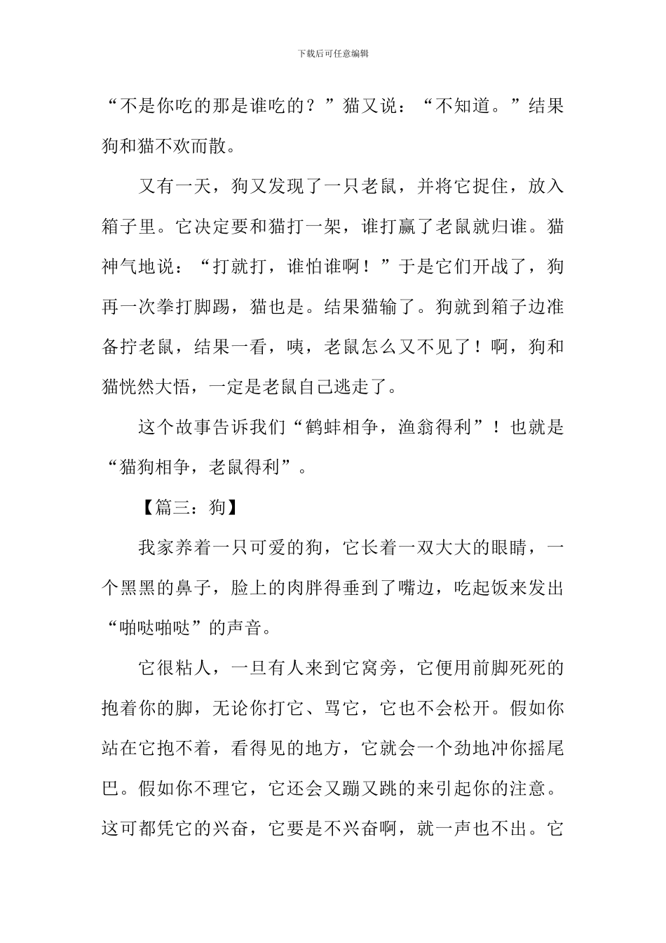 关于写狗的作文_第3页