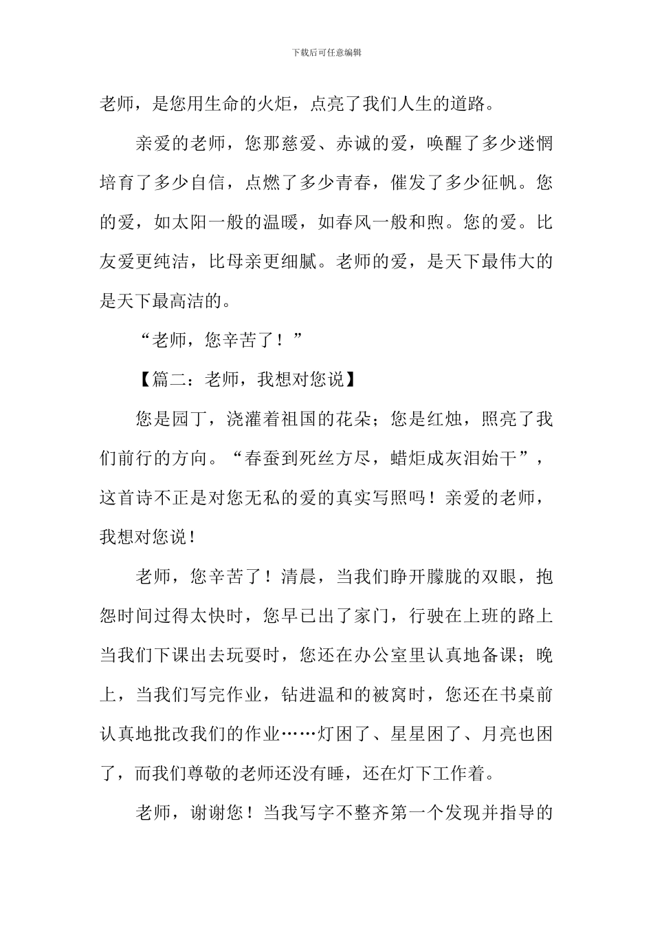关于写老师的文章_第2页