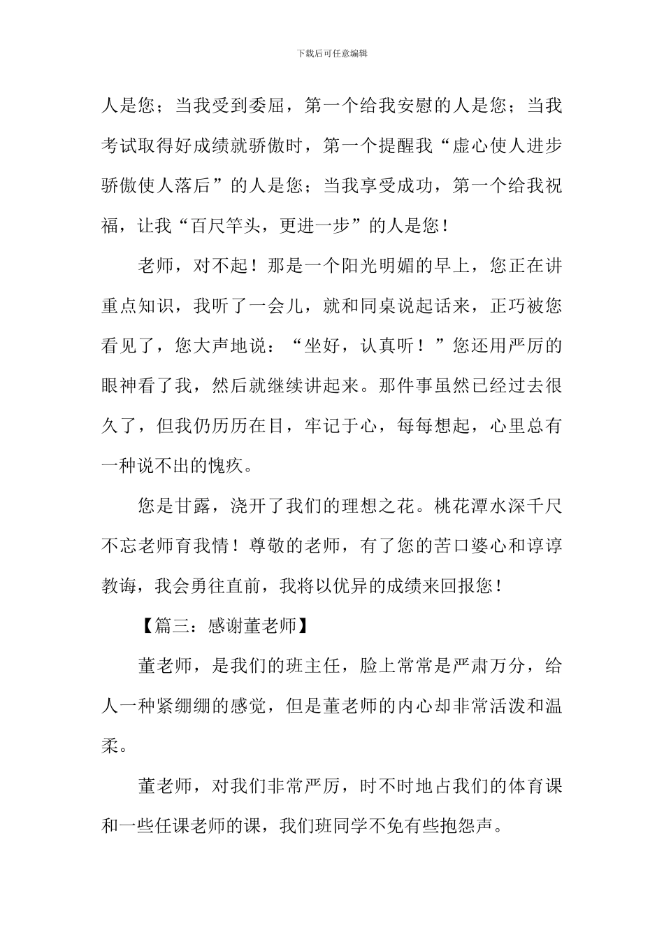 关于写老师的文章_第3页