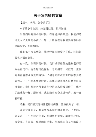 关于写老师的文章
