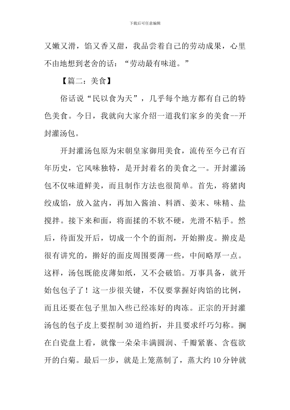 关于写美食的作文_第2页