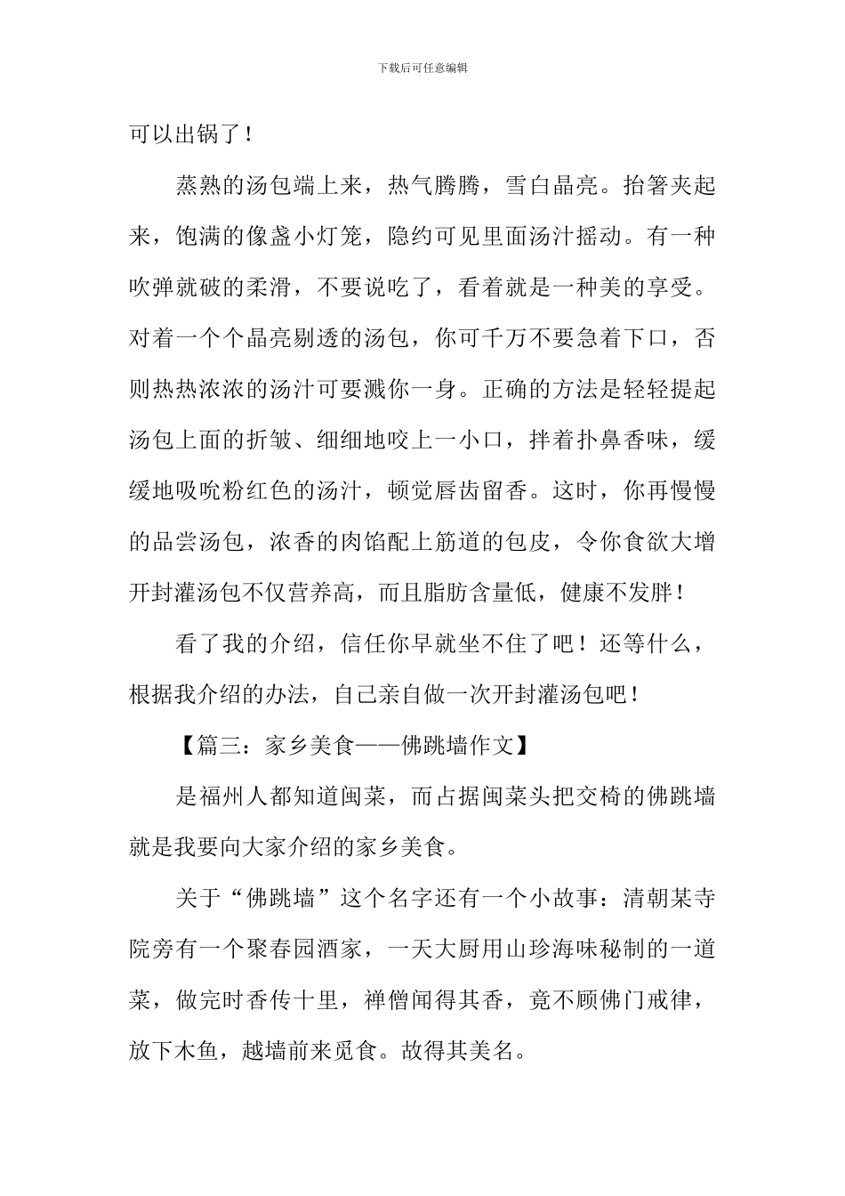 关于写美食的作文_第3页