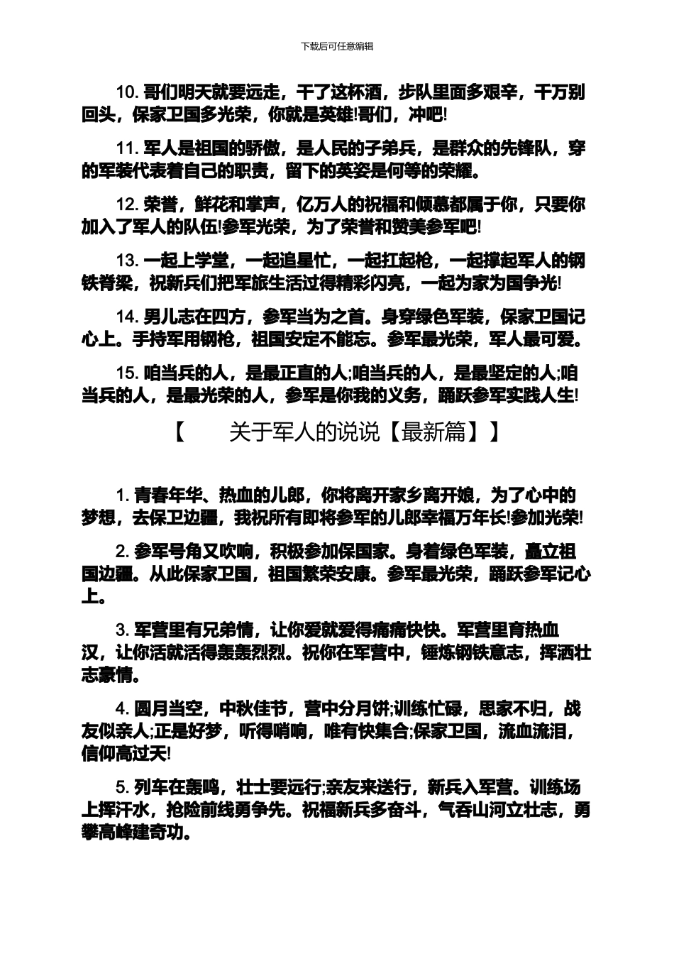 关于军人的说说赞美军人的句子_第2页