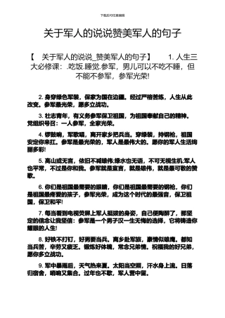 关于军人的说说赞美军人的句子