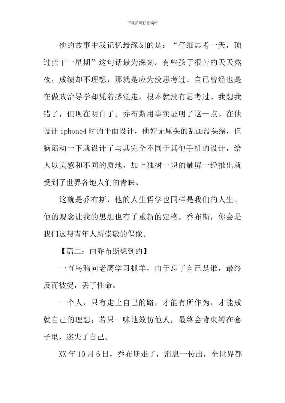 关于写乔布斯的作文_第2页