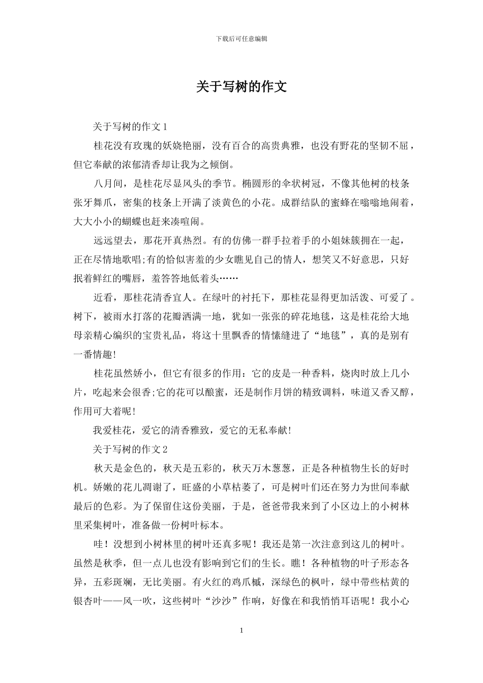 关于写树的作文_第1页