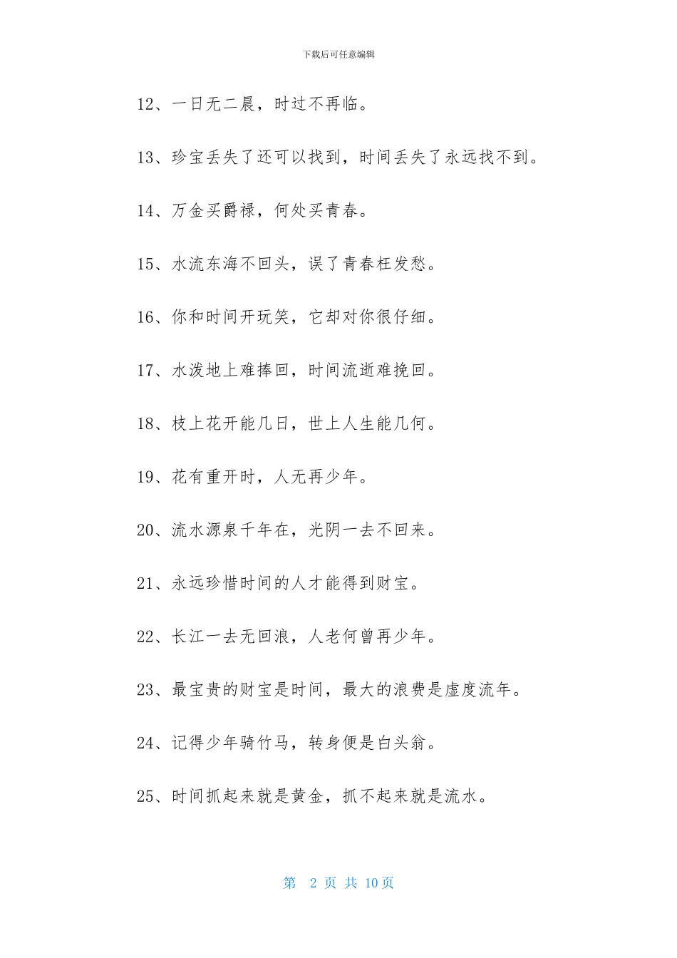 关于写时间的谚语-1_第2页