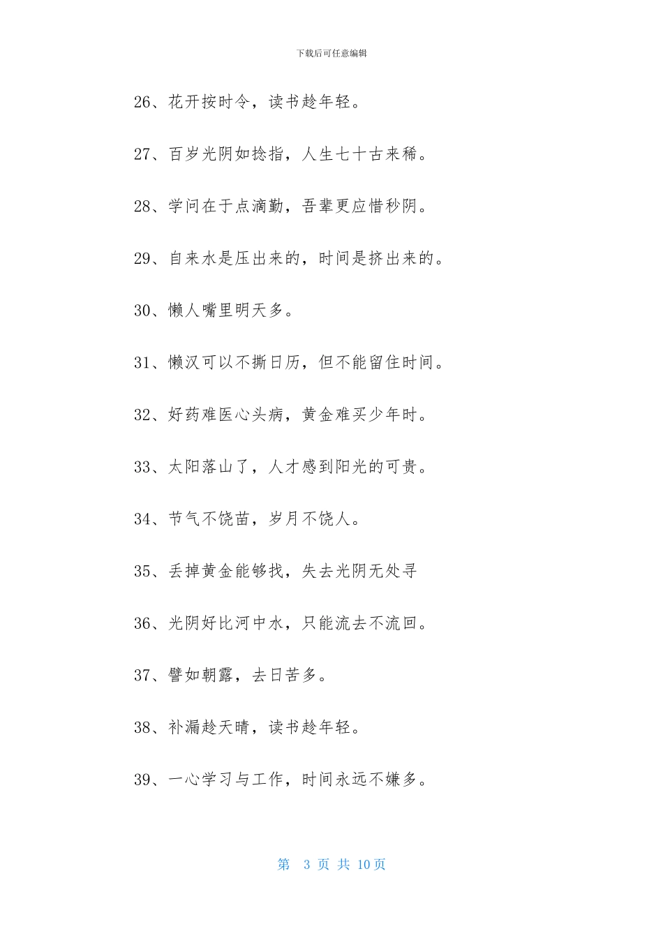 关于写时间的谚语-1_第3页