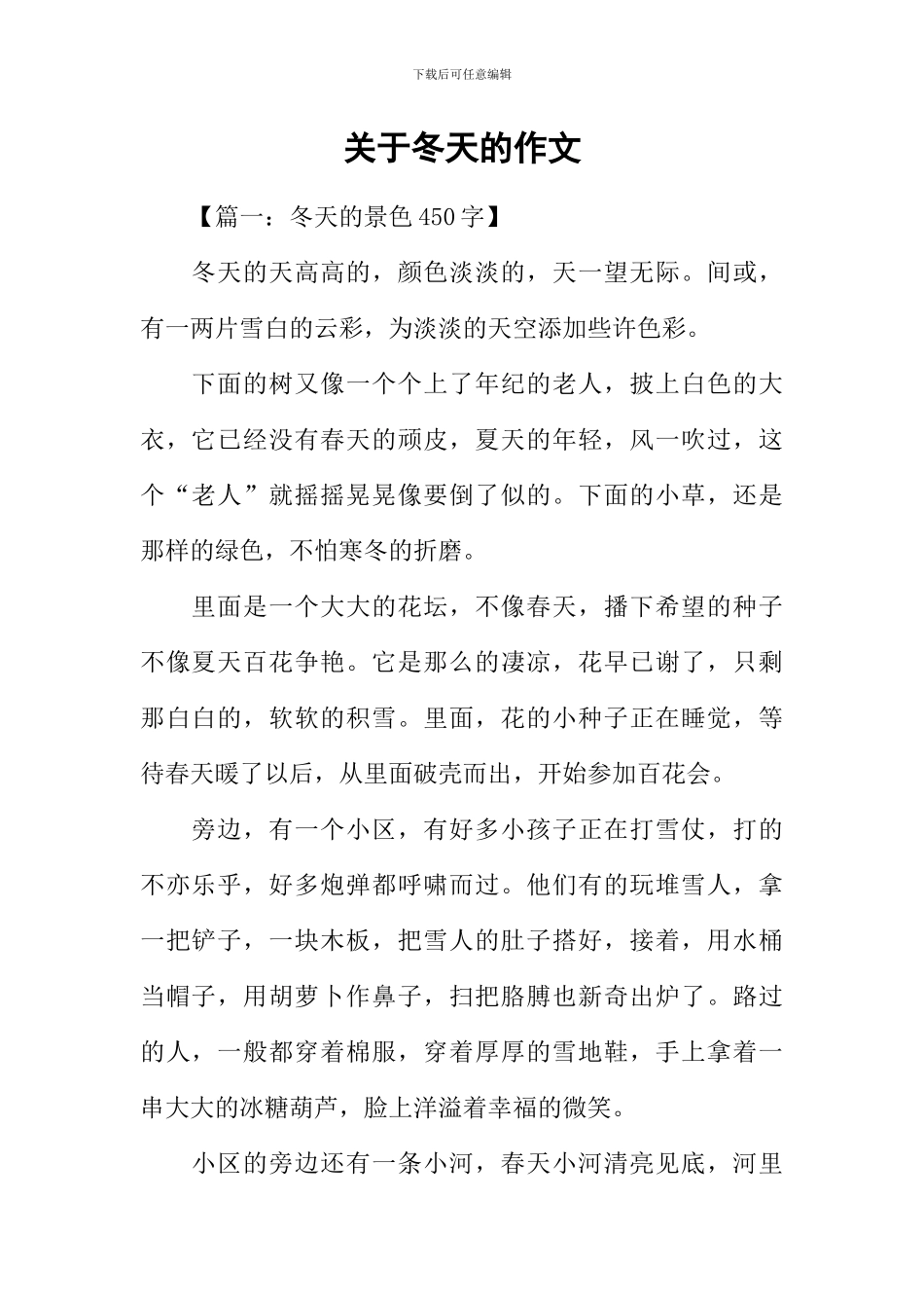 关于冬天的作文-1_第1页