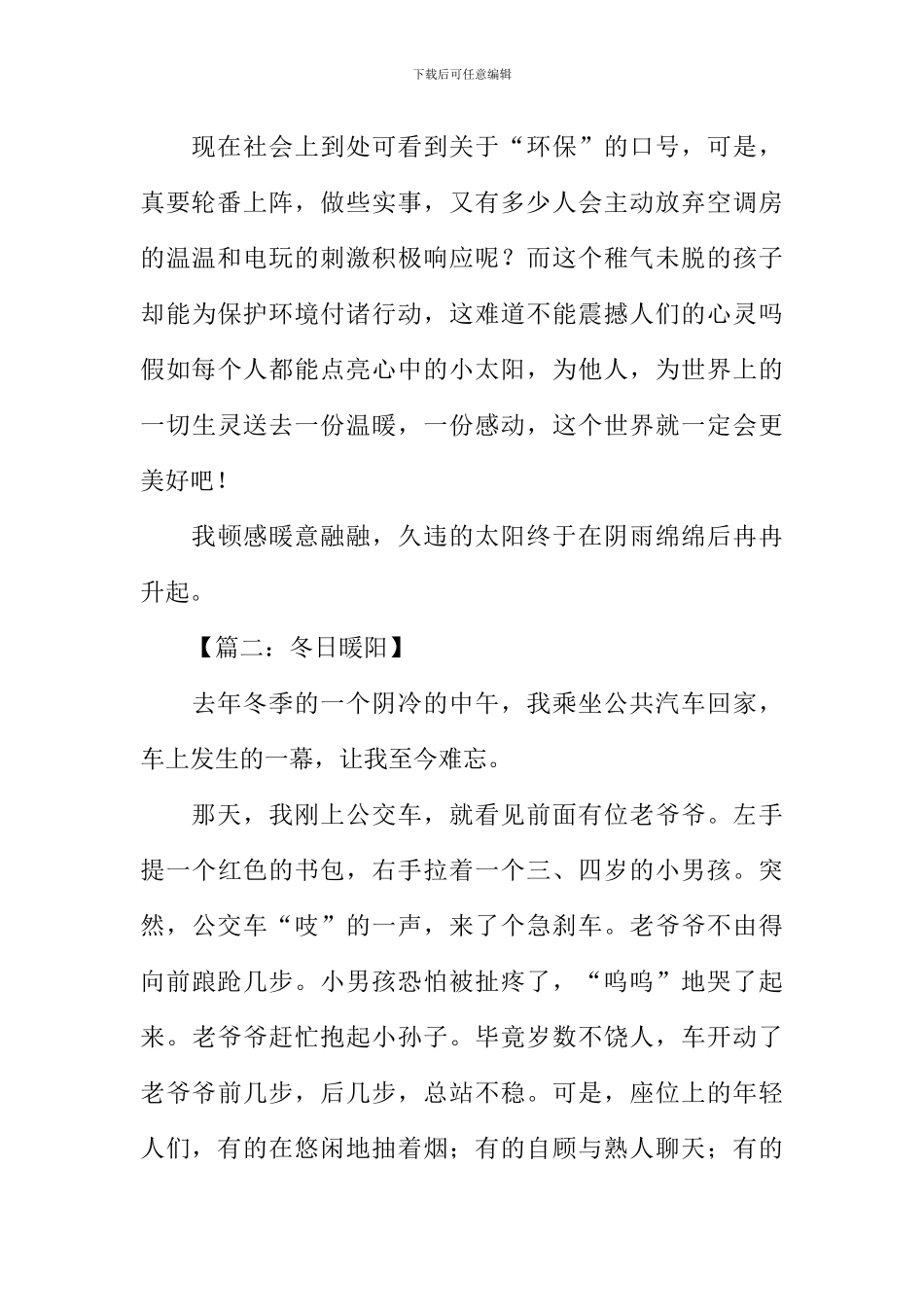 关于冬日暖阳的作文_第2页