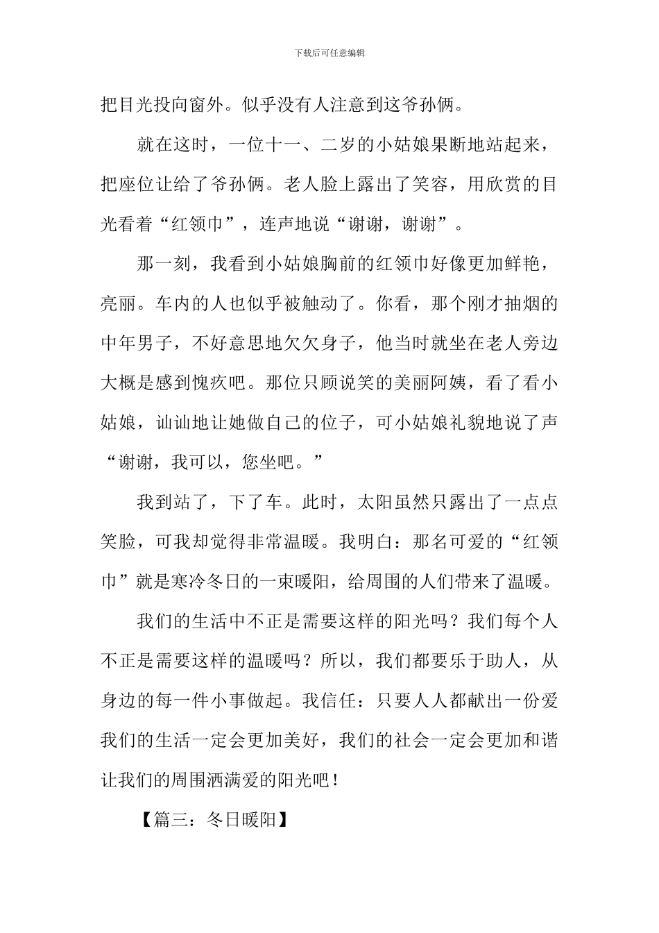 关于冬日暖阳的作文_第3页