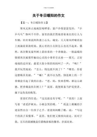 关于冬日暖阳的作文