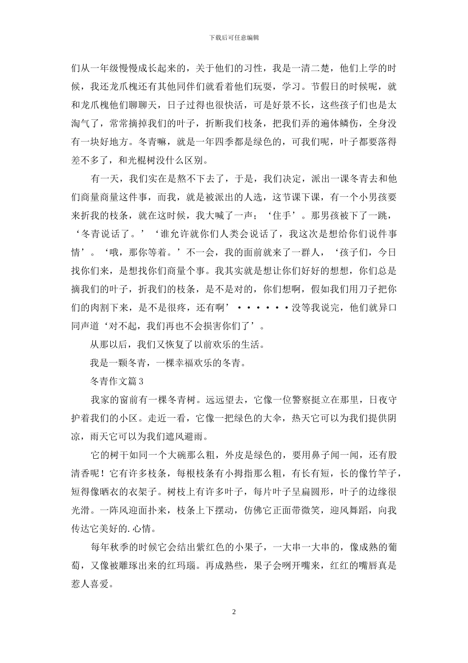关于冬青作文六篇_第2页