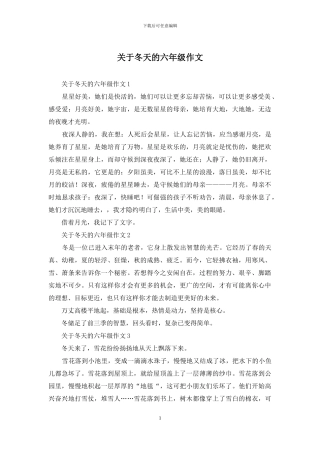 关于冬天的六年级作文