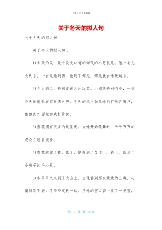 关于冬天的拟人句