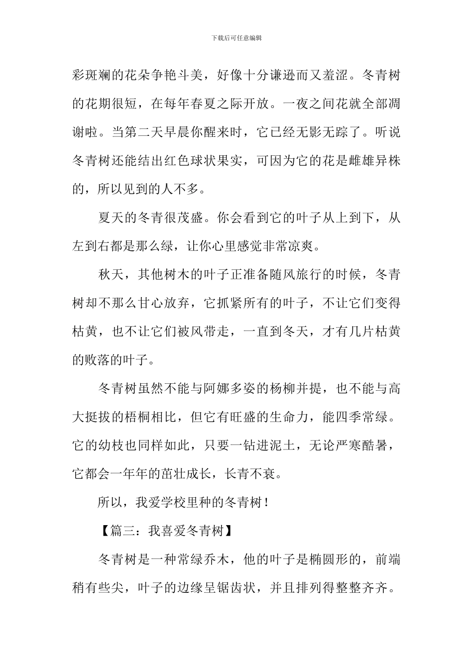 关于冬青树叶的作文_第3页