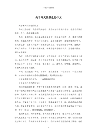 关于冬天的景色的作文-1