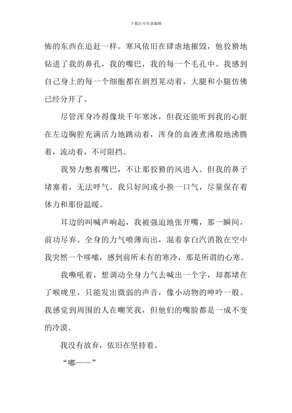 关于冷的作文_第2页