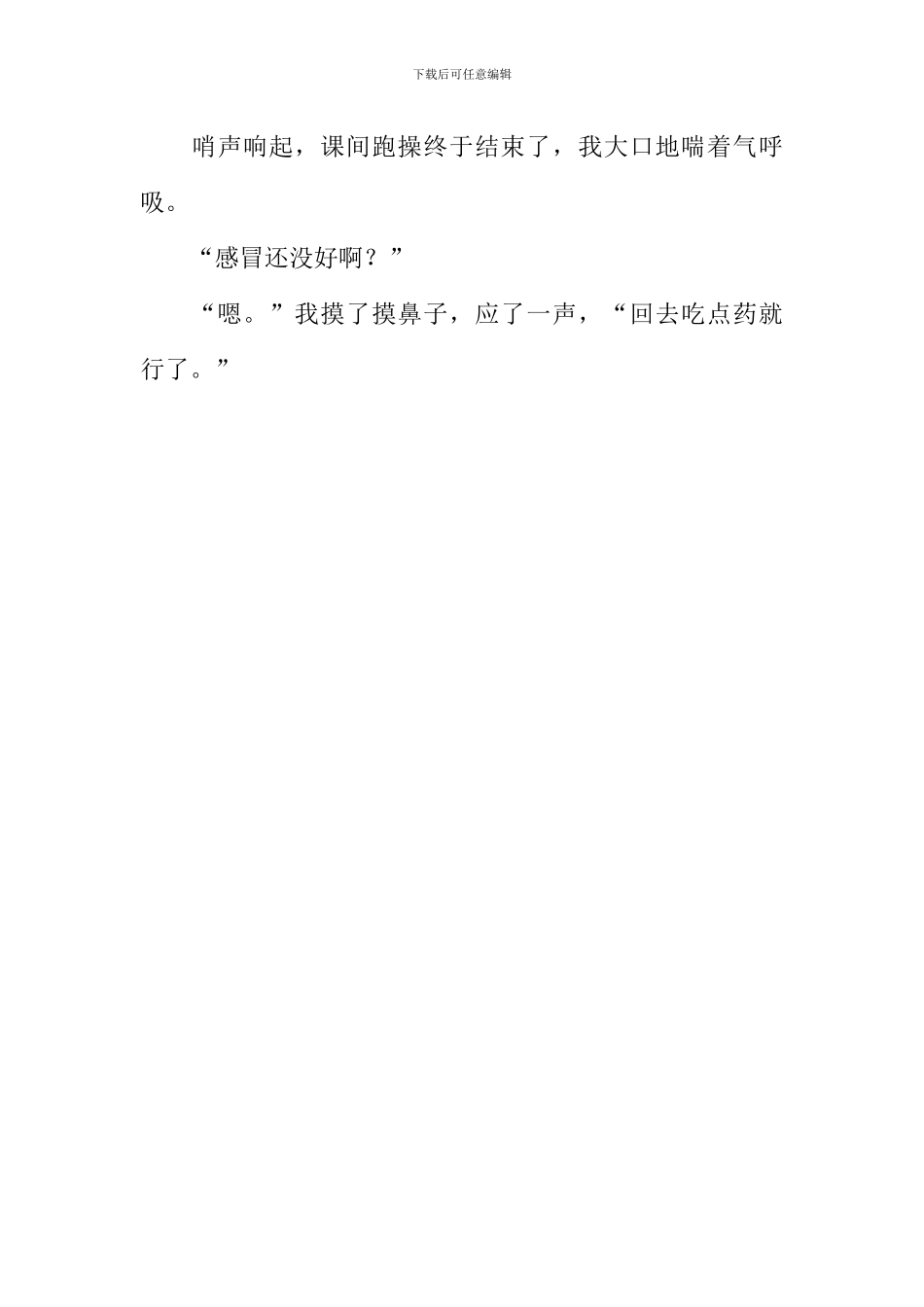 关于冷的作文_第3页