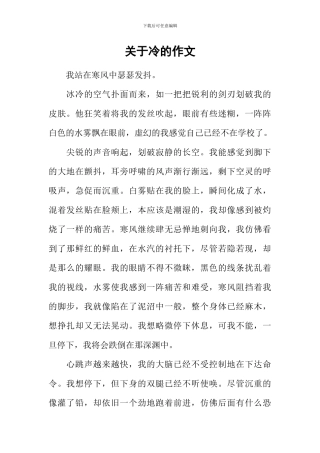 关于冷的作文