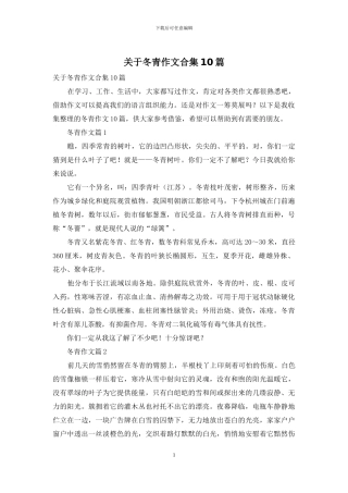 关于冬青作文合集10篇