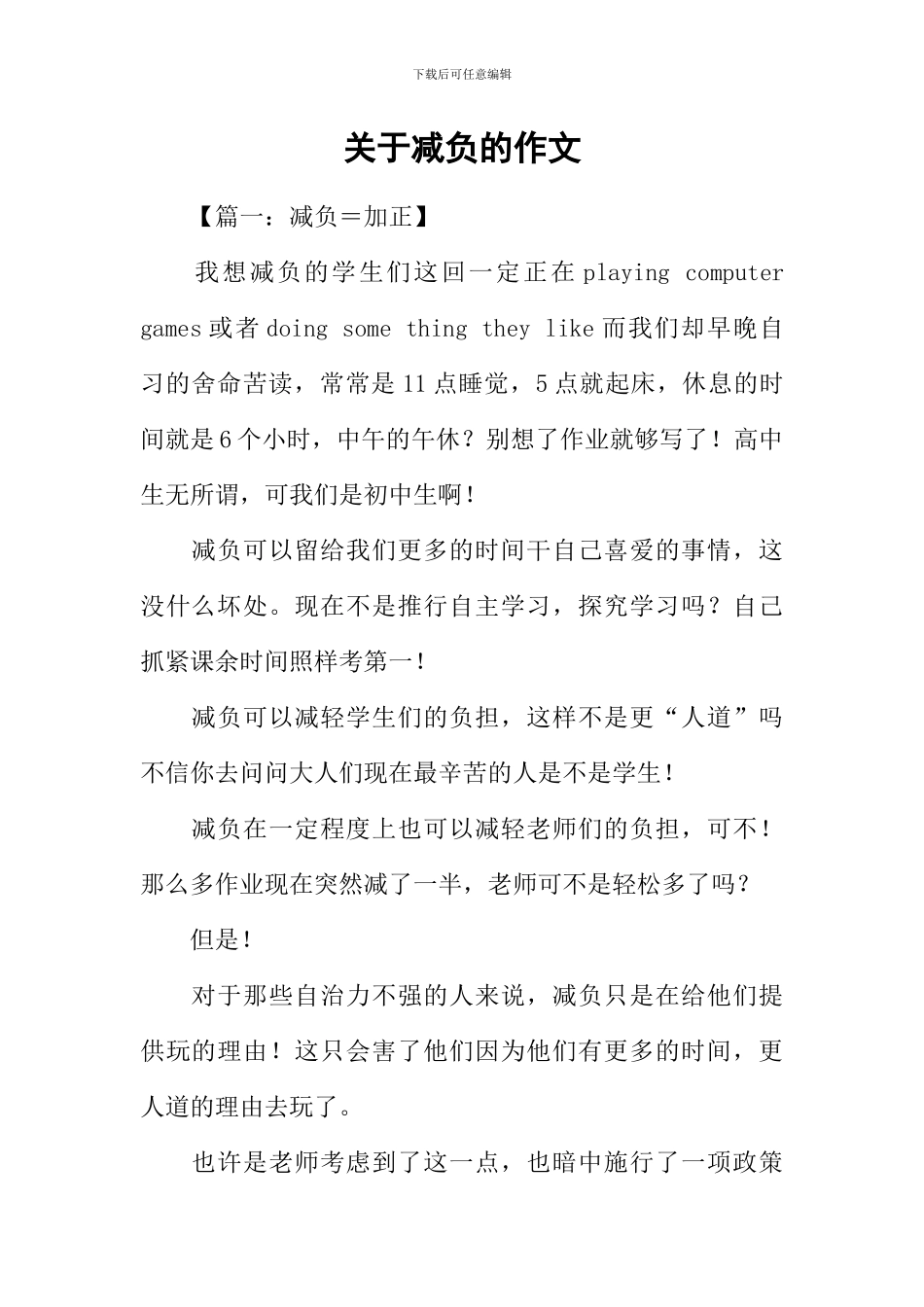 关于减负的作文_第1页