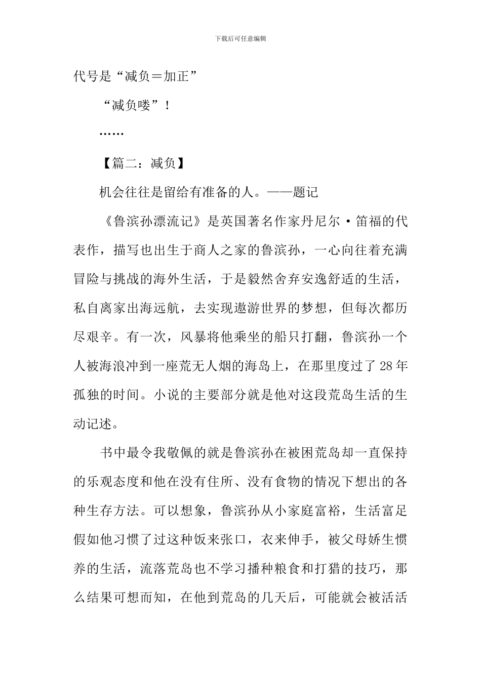 关于减负的作文_第2页