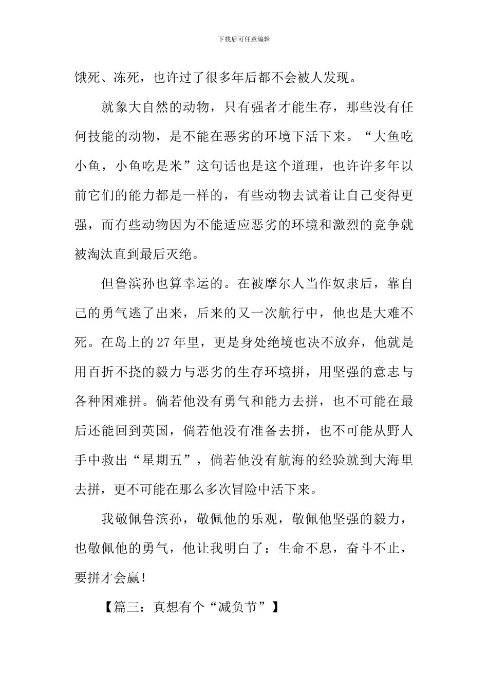 关于减负的作文_第3页