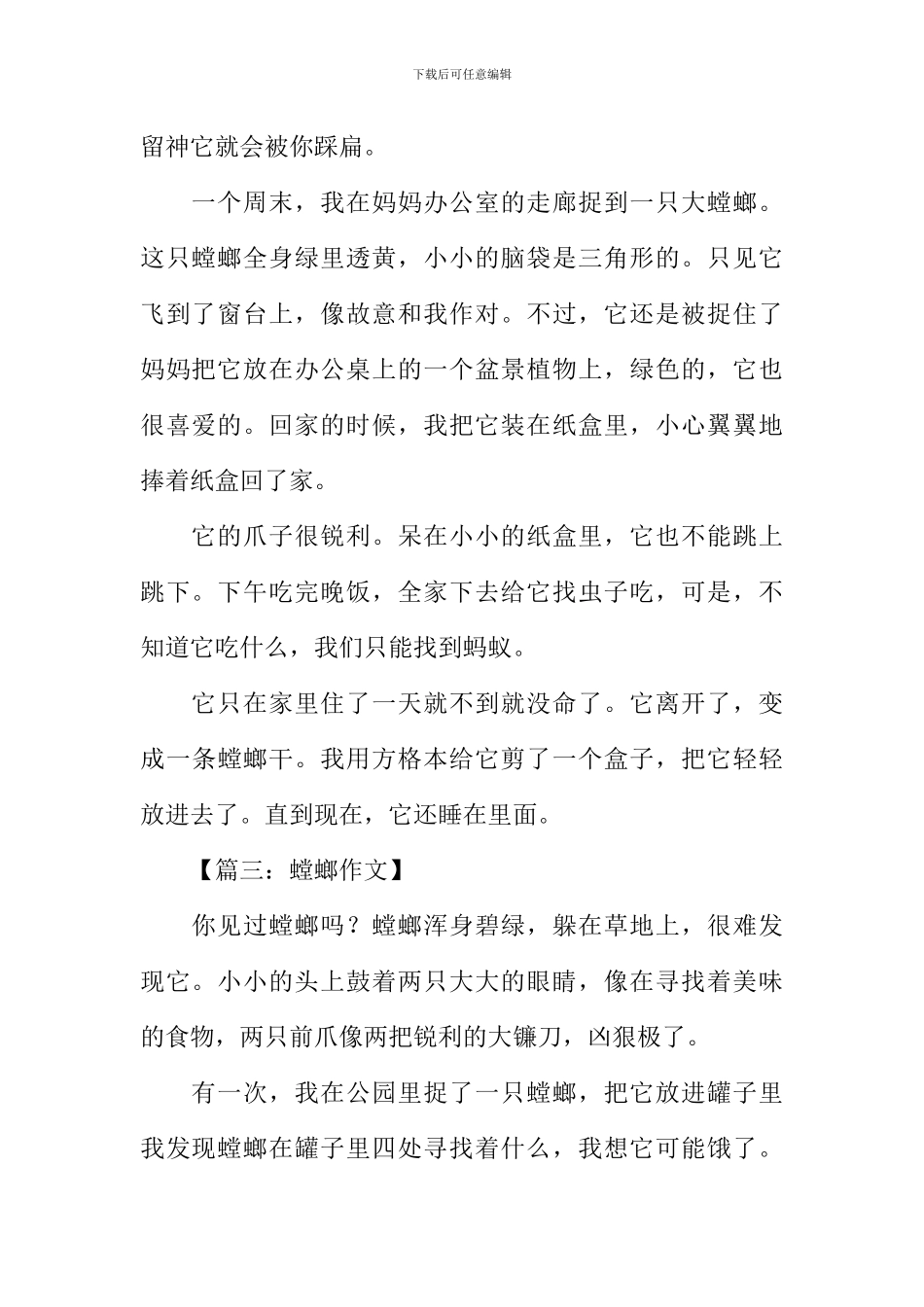 关于写螳螂的作文_第2页