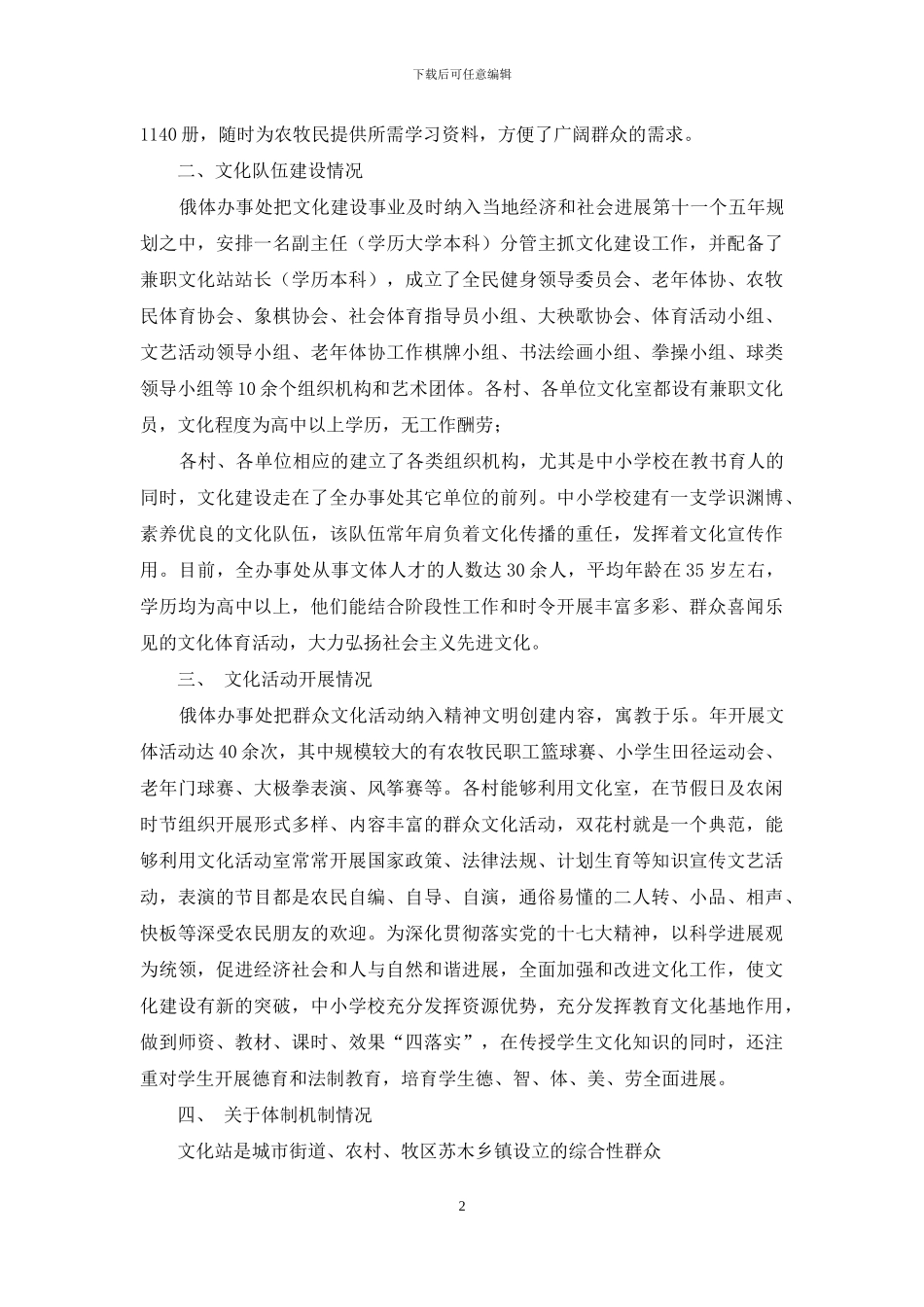 关于农村文化建设的调研报告-关于农村文化建设的调查报告_第2页